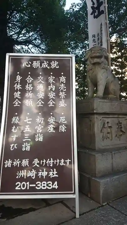 洲嵜神社の歴史