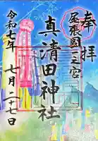 真清田神社(愛知県)