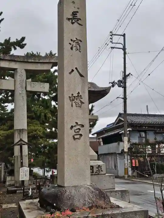 長浜八幡宮(滋賀県)