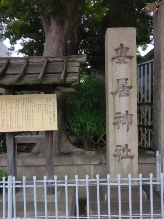 安居神社のその他建物