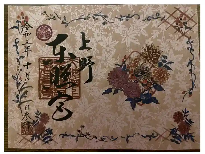 2023年10月限定見開き御朱印
写真だと分かりづらいですが紫色です。