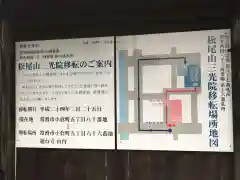 三光院跡の建物その他