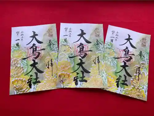 和泉國一之宮　大鳥大社の御朱印