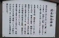 日本唯一香辛料の神 波自加彌神社の歴史