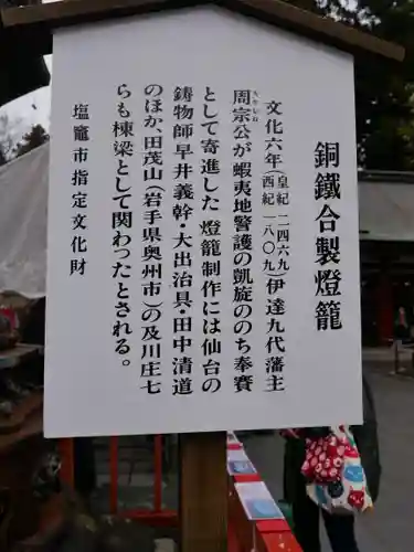 志波彦神社・鹽竈神社の建物その他