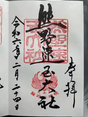 熊野速玉大社(和歌山県)