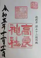 高良神社(京都府)