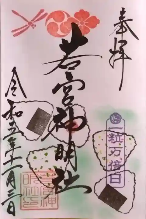 11月の一面の御朱印