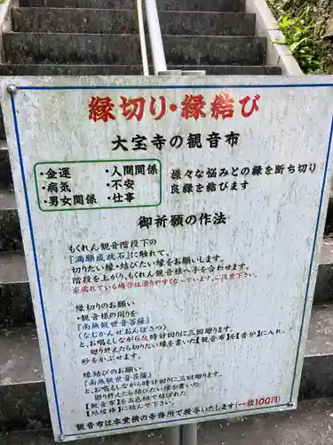 菅生山 大宝寺(愛知県)