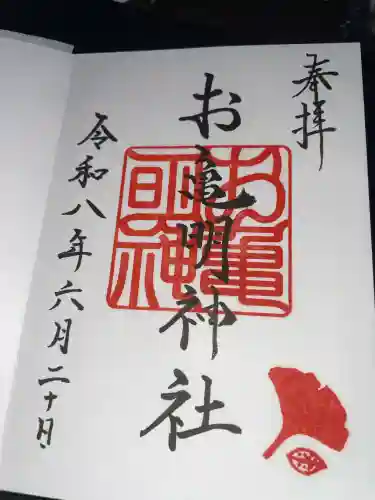 亀山八幡宮の御朱印