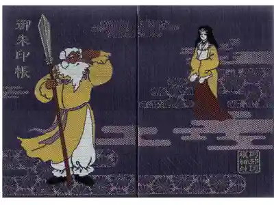 御朱印帳完成記念プレゼントに当選しました