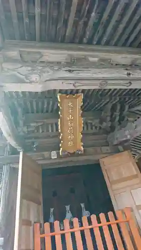 稲荷神社(岩手県)