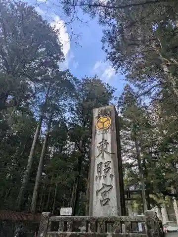 日光東照宮の{uncategorized: "未分類", other: "その他", undefined: "問題あり", building: "その他建物", grave: "お墓", sacred_gate: "鳥居", guardian: "狛犬", statue: "像", buddha: "仏像", history: "歴史", nature: "自然", garden: "庭園", animal: "動物", pagoda: "塔", temizu: "手水舎", mountain_gate: "山門・神門", sanctuary: "本殿・本堂", subordinate: "末社・摂社", art: "芸術", scenery: "景色", jizo: "地蔵", ema: "絵馬", goshuin: "御朱印", omikuji: "おみくじ", items: "授与品その他", amulet: "お守り", goshuincho: "御朱印帳", eats: "食事", festival: "お祭り", votive_dance: "神楽", shichigosan: "七五三参", wedding: "結婚式", experience: "体験その他", initially: "初詣", around: "周辺", anti_infection: "感染症対策"}