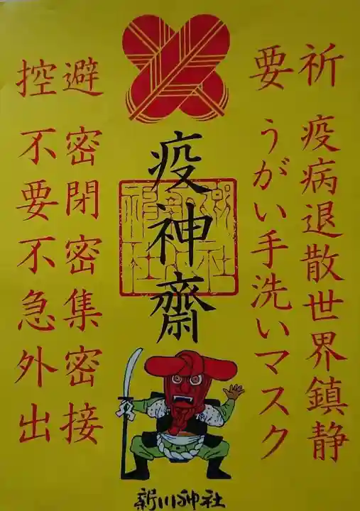 新川神社(富山県)