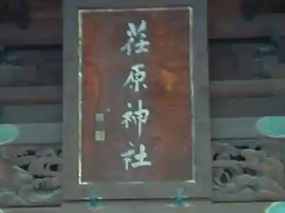 荏原神社(東京都)