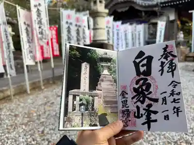 金毘羅宮慈眼寺(滋賀県)