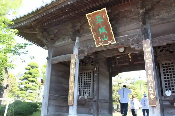 観自在寺の山門・神門