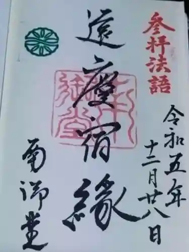 難波別院(大阪府)