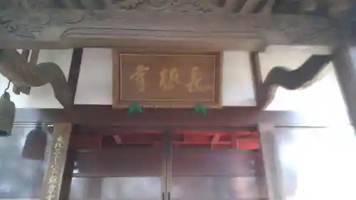 長根寺のその他建物