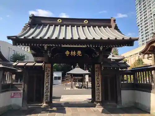 覚林寺の山門