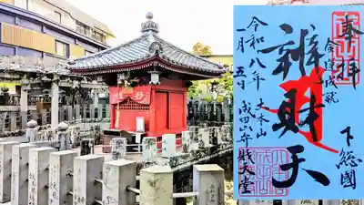 成田山新勝寺の御朱印