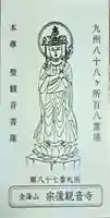 宗像観音寺(福岡県)
