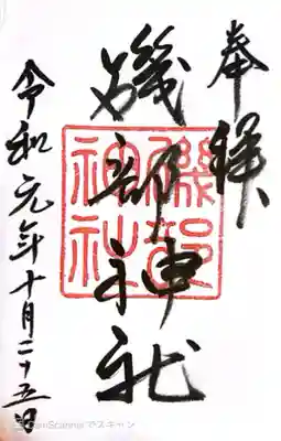 磯部神社(三重県)