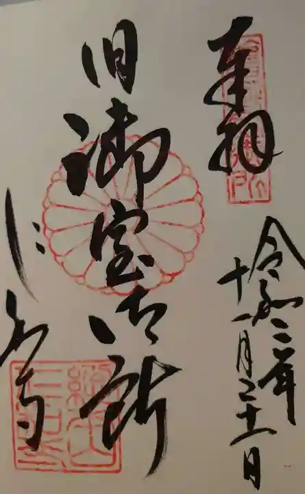 仁和寺の御朱印