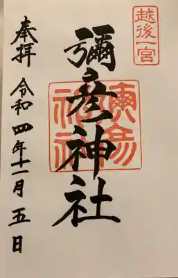 御朱印拝受しました♪