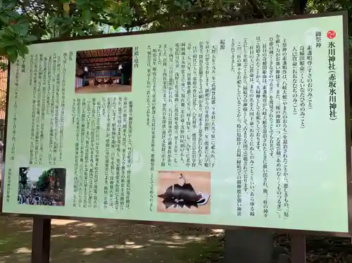 赤坂氷川神社の歴史