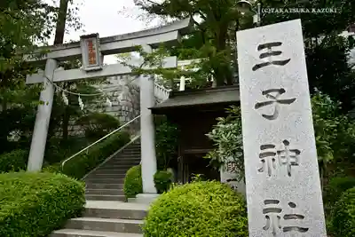 長津田王子神社(神奈川県)