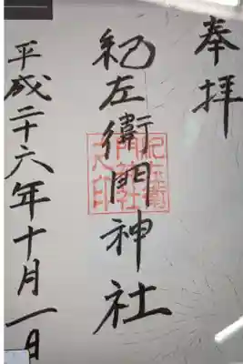 在りし頃の御朱印です。今はやっていないそうです。