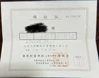 賀茂別雷神社（上賀茂神社）(京都府)