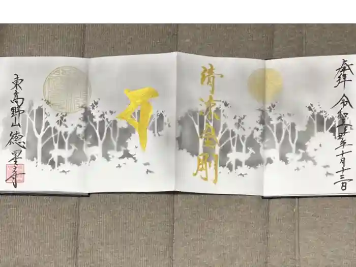 徳星寺の御朱印