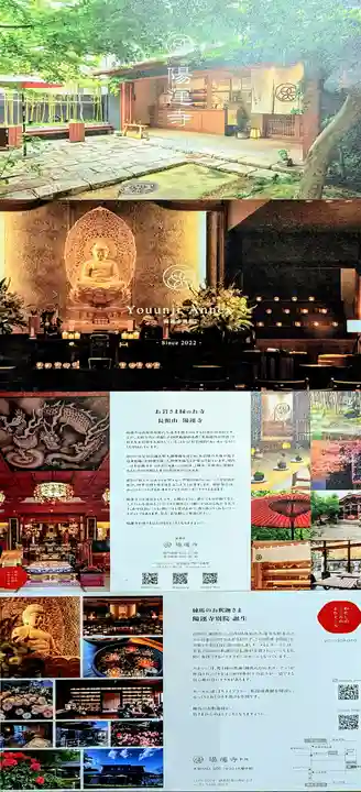 陽運寺の授与品その他