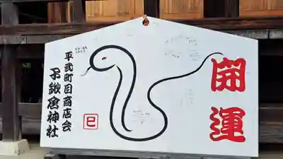 子鍬倉神社(福島県)