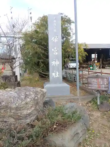 姫宮神社(埼玉県)