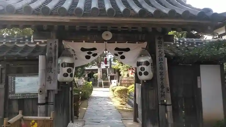 円政寺の山門・神門