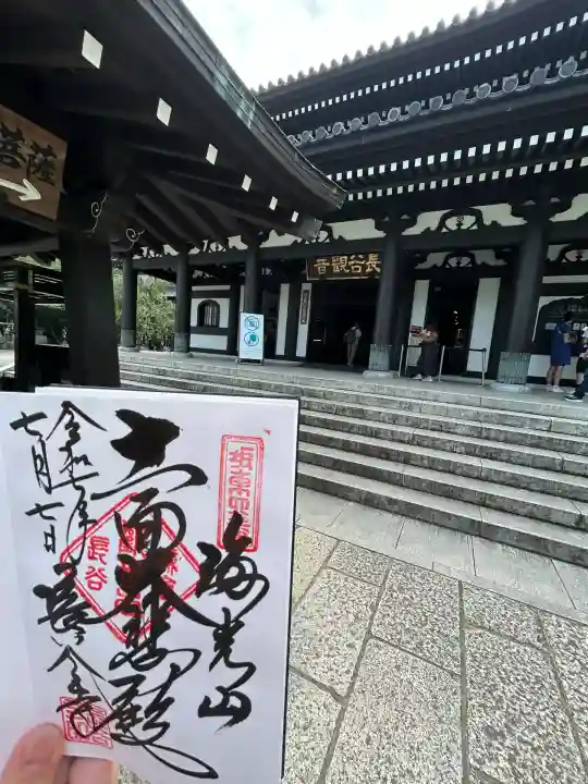 長谷寺の御朱印