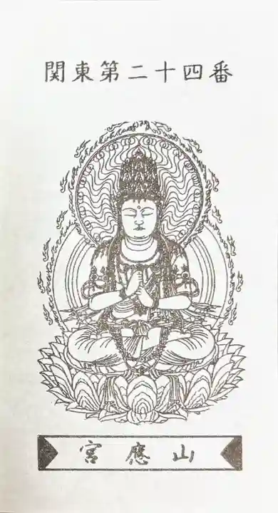 生福寺(栃木県)