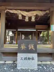 三明神社の建物その他