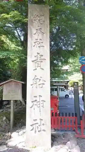 貴船神社のその他建物