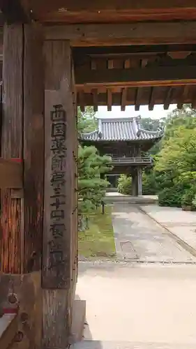 伊勢の国 四天王寺のその他建物