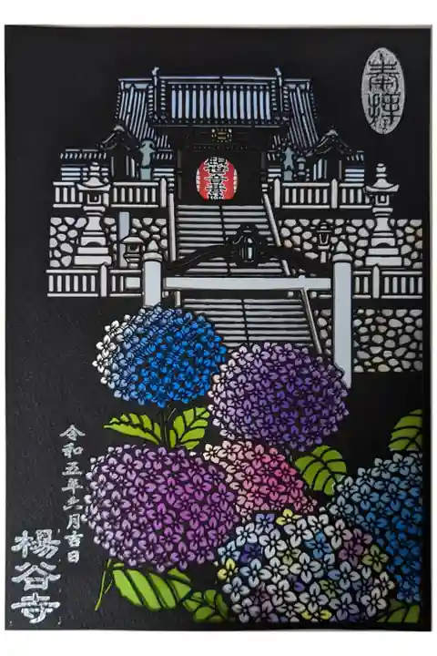 限定紫陽花切り絵御朱印
