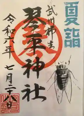 武州柿生琴平神社(神奈川県)