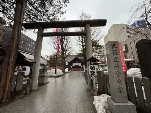 北海道神宮頓宮の鳥居