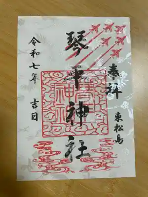 琴平神社(宮城県)