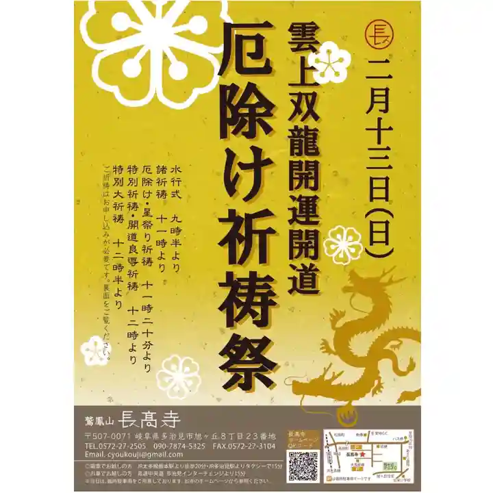 長高寺(岐阜県)