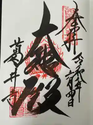 葛井寺(大阪府)