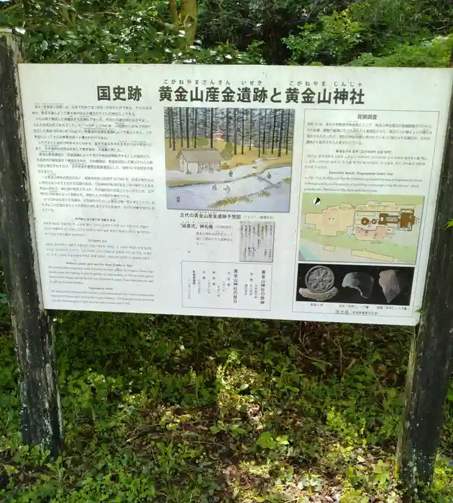 黄金山神社(宮城県)